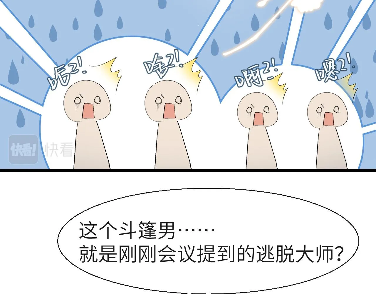 第25话 探班秀恩爱？！ 第59页