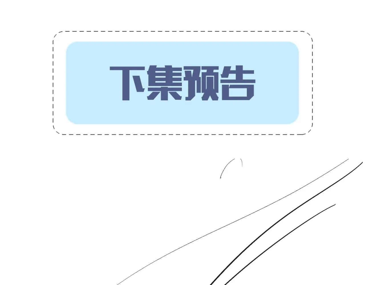 第25话 探班秀恩爱？！ 第78页