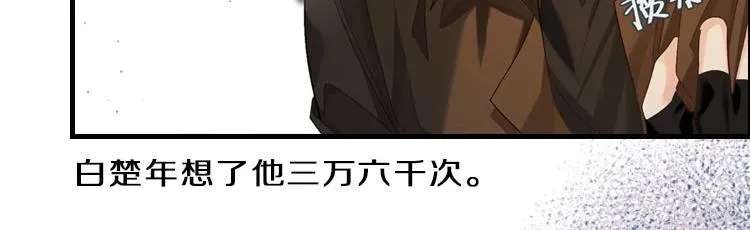 第25话 探班秀恩爱？！ 第84页