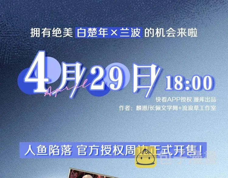 第25话 探班秀恩爱？！ 第87页