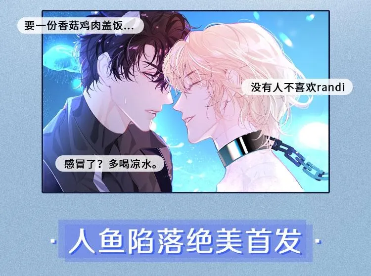 第25话 探班秀恩爱？！ 第89页