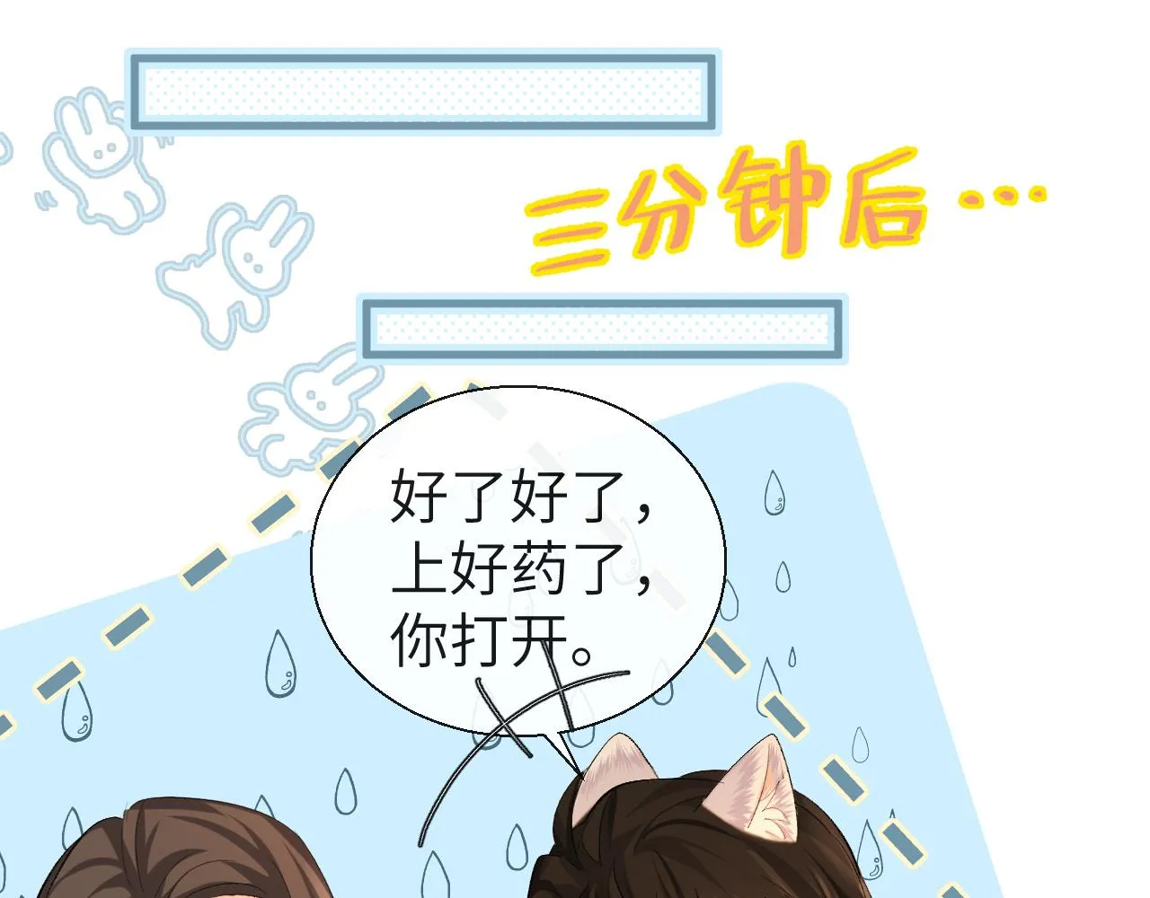 第23话 甜蜜同居开始啦~ 第10页