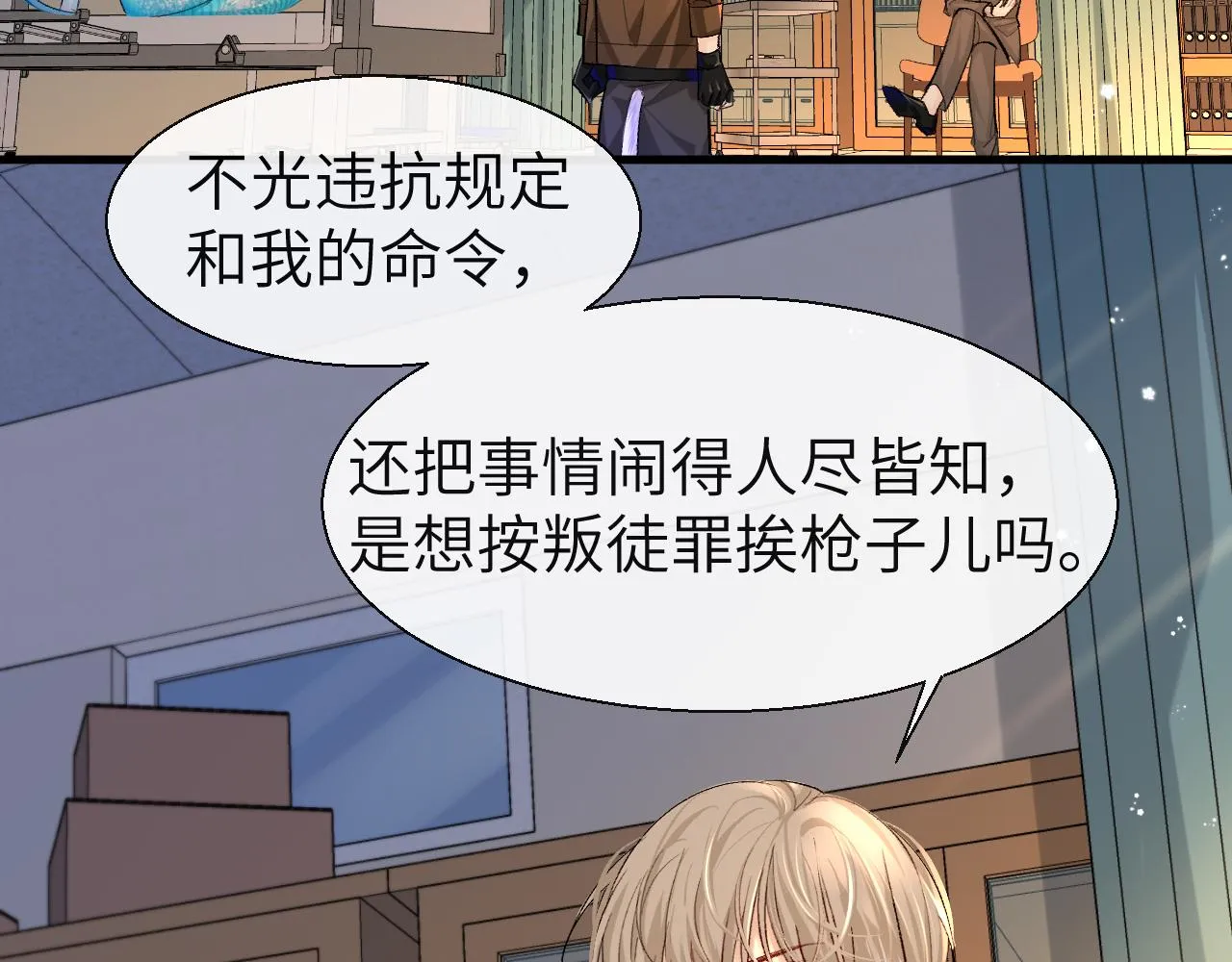 第23话 甜蜜同居开始啦~ 第20页