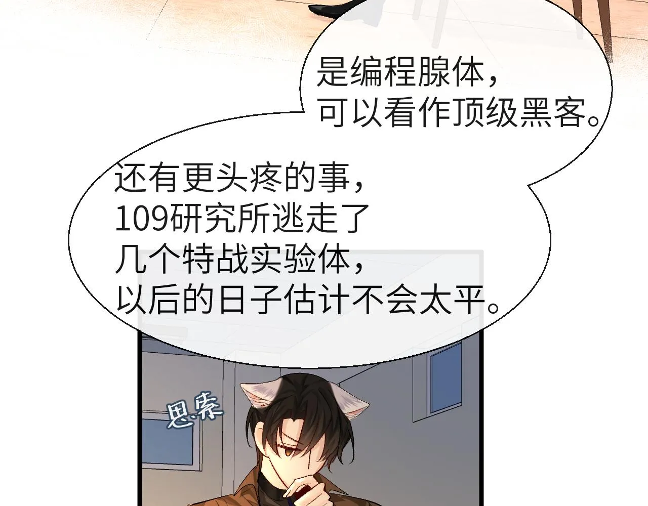 第23话 甜蜜同居开始啦~ 第35页