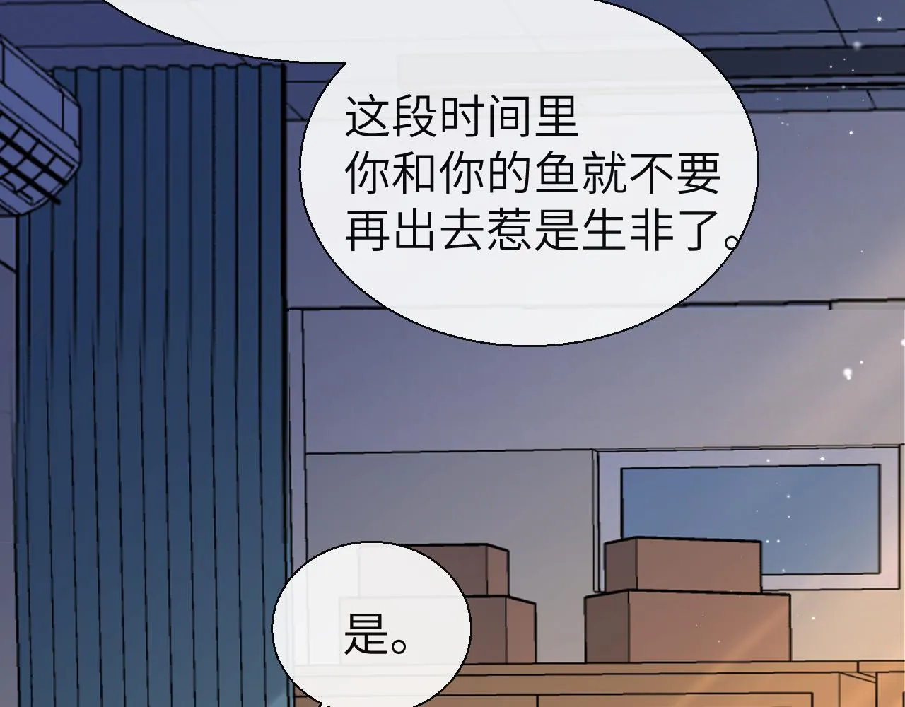 第23话 甜蜜同居开始啦~ 第38页