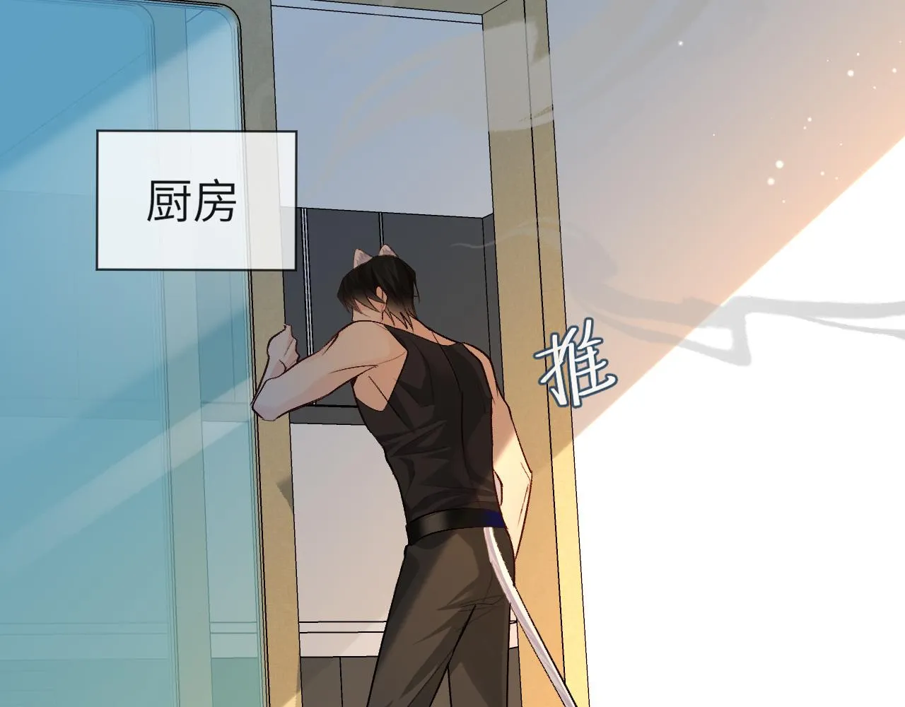 第23话 甜蜜同居开始啦~ 第86页
