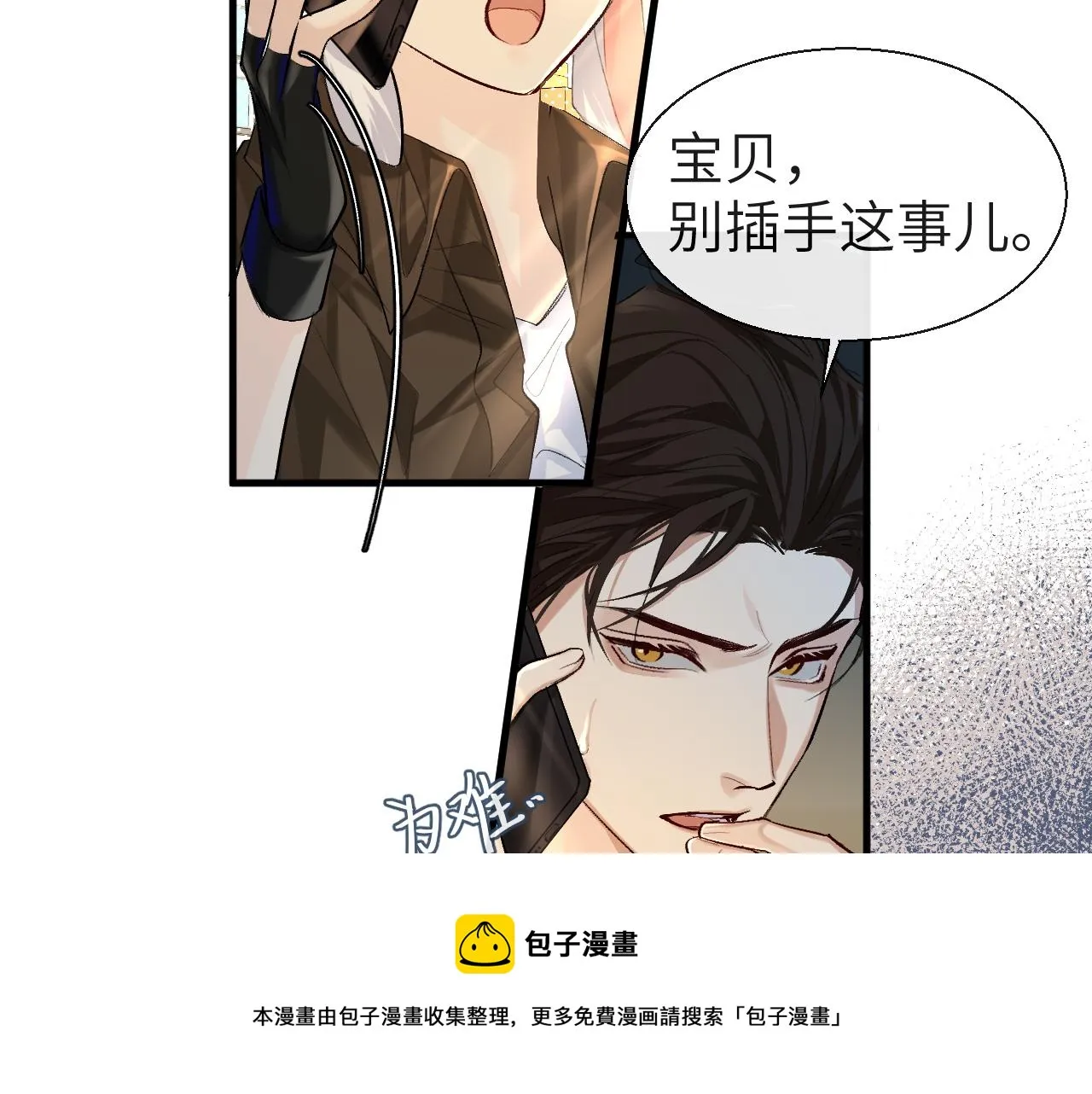 第22话 别乱动，宝宝 第11页