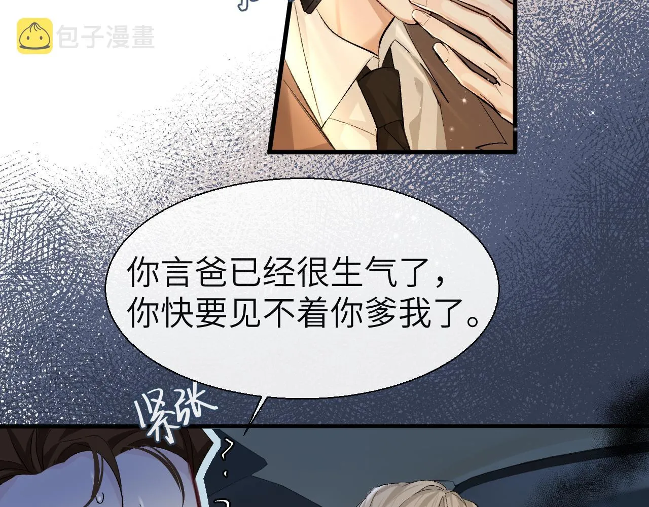 第22话 别乱动，宝宝 第12页