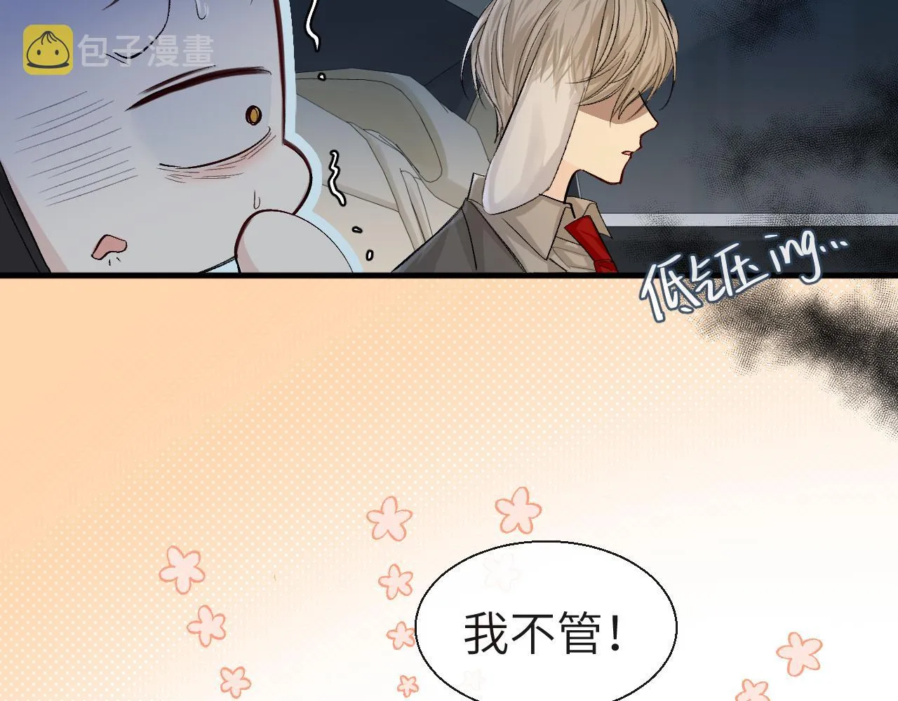 第22话 别乱动，宝宝 第13页