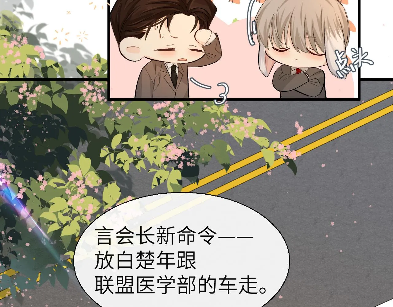 第22话 别乱动，宝宝 第18页