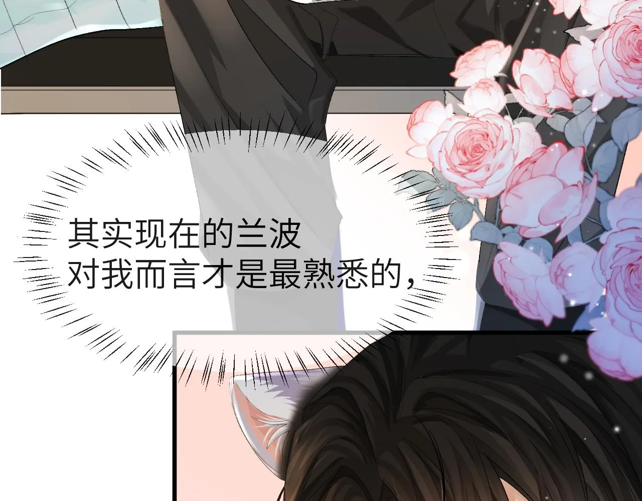 第22话 别乱动，宝宝 第27页
