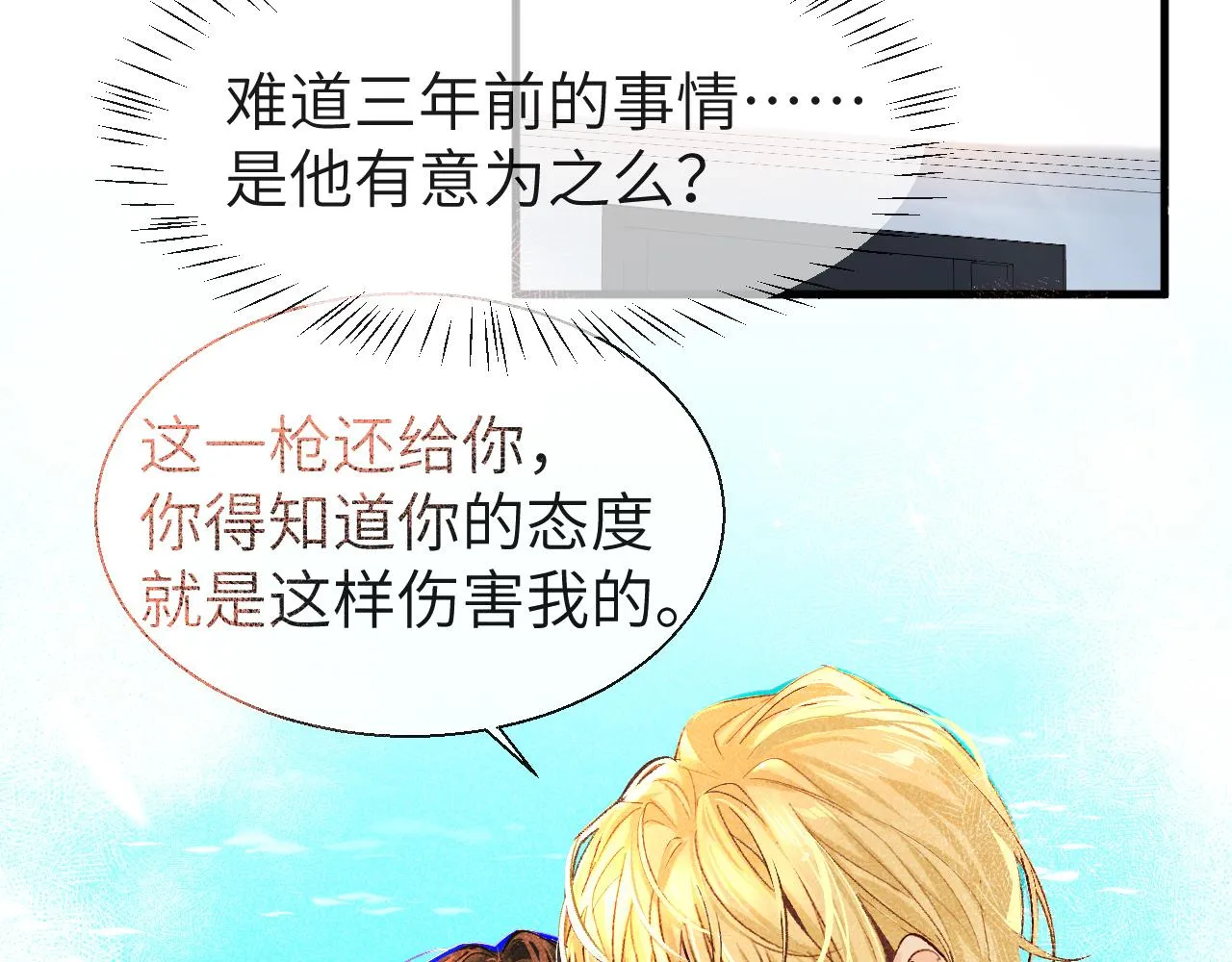 第22话 别乱动，宝宝 第34页