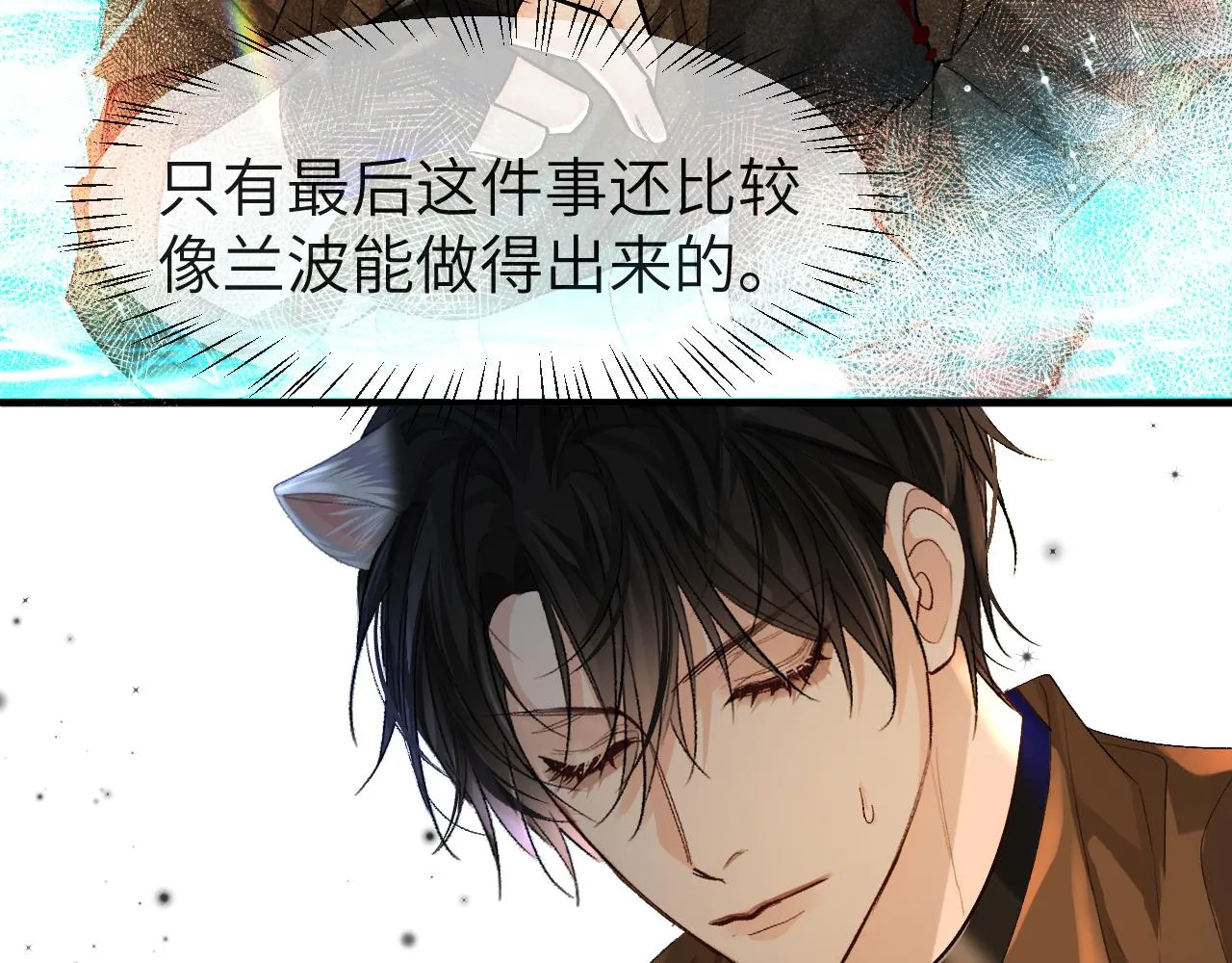第22话 别乱动，宝宝 第36页