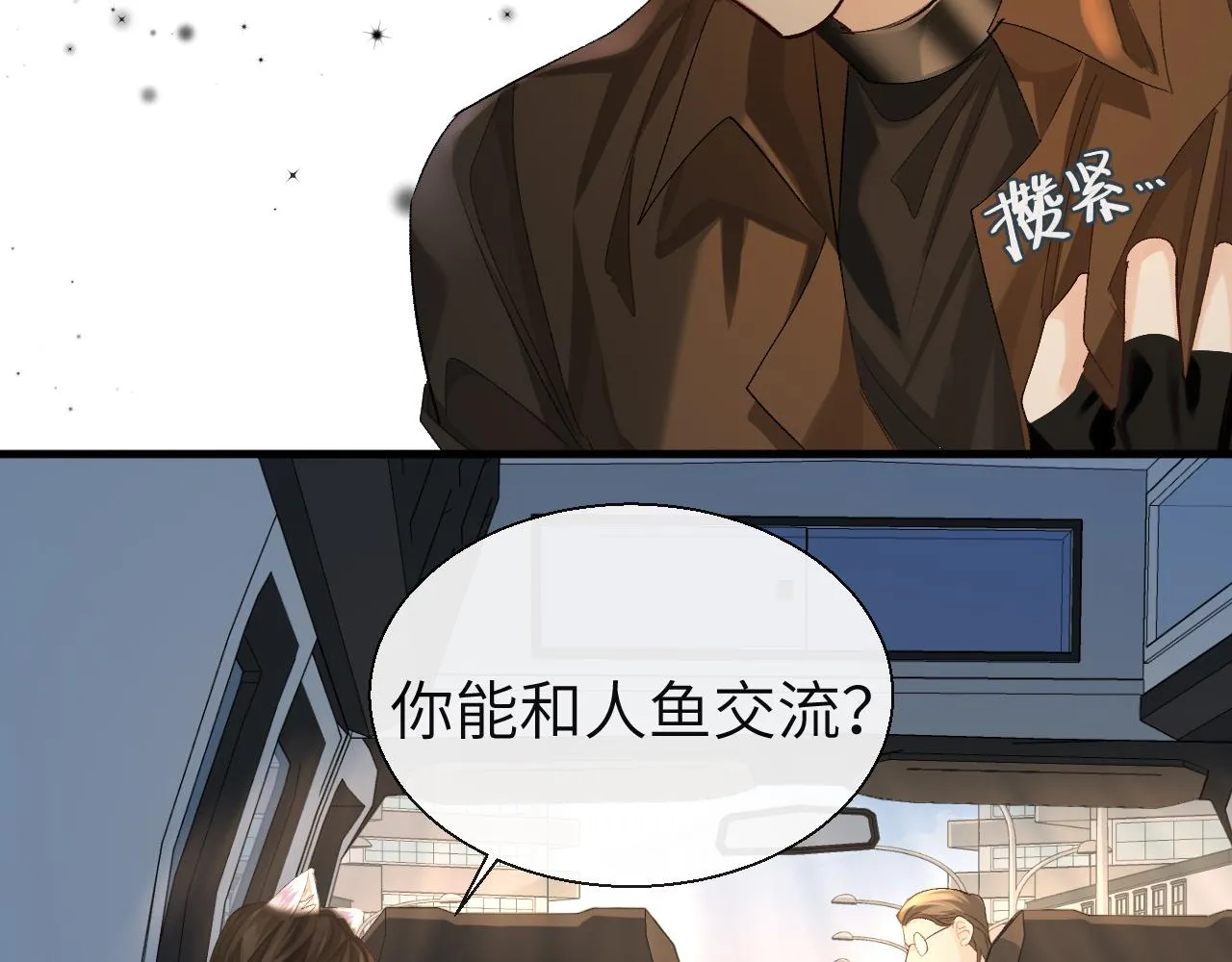 第22话 别乱动，宝宝 第37页