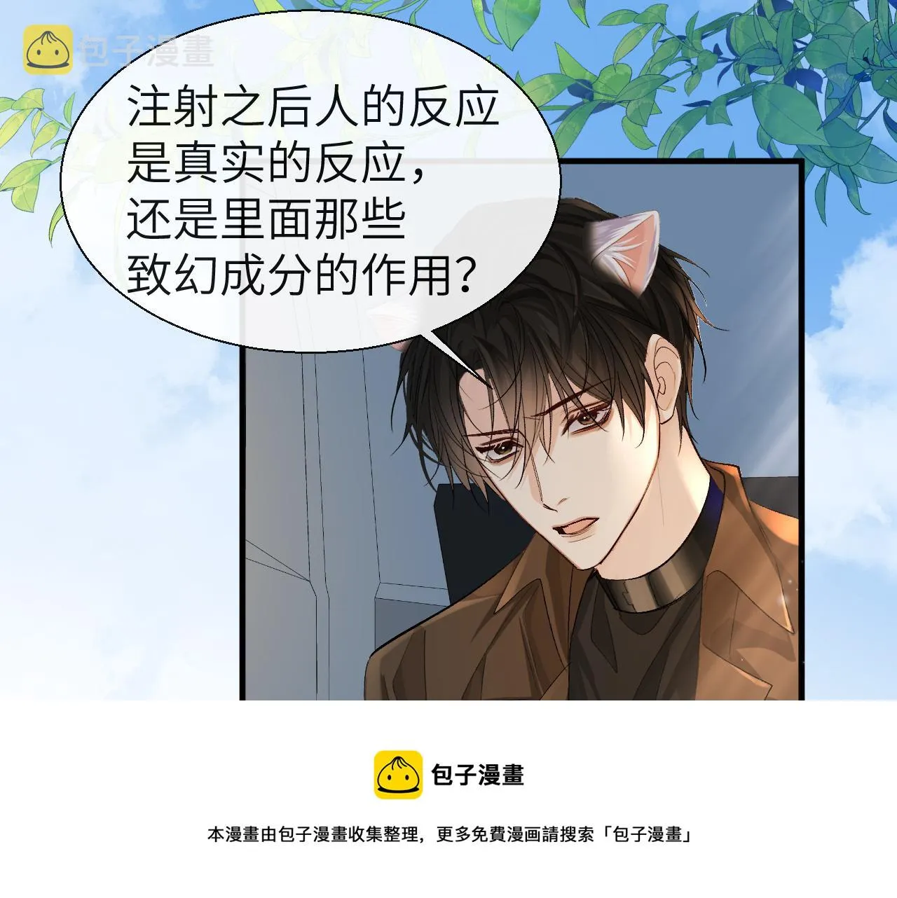 第22话 别乱动，宝宝 第41页