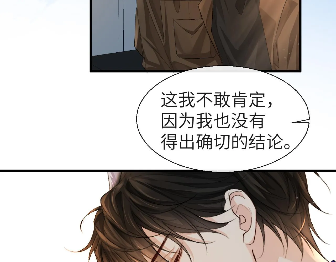 第22话 别乱动，宝宝 第42页