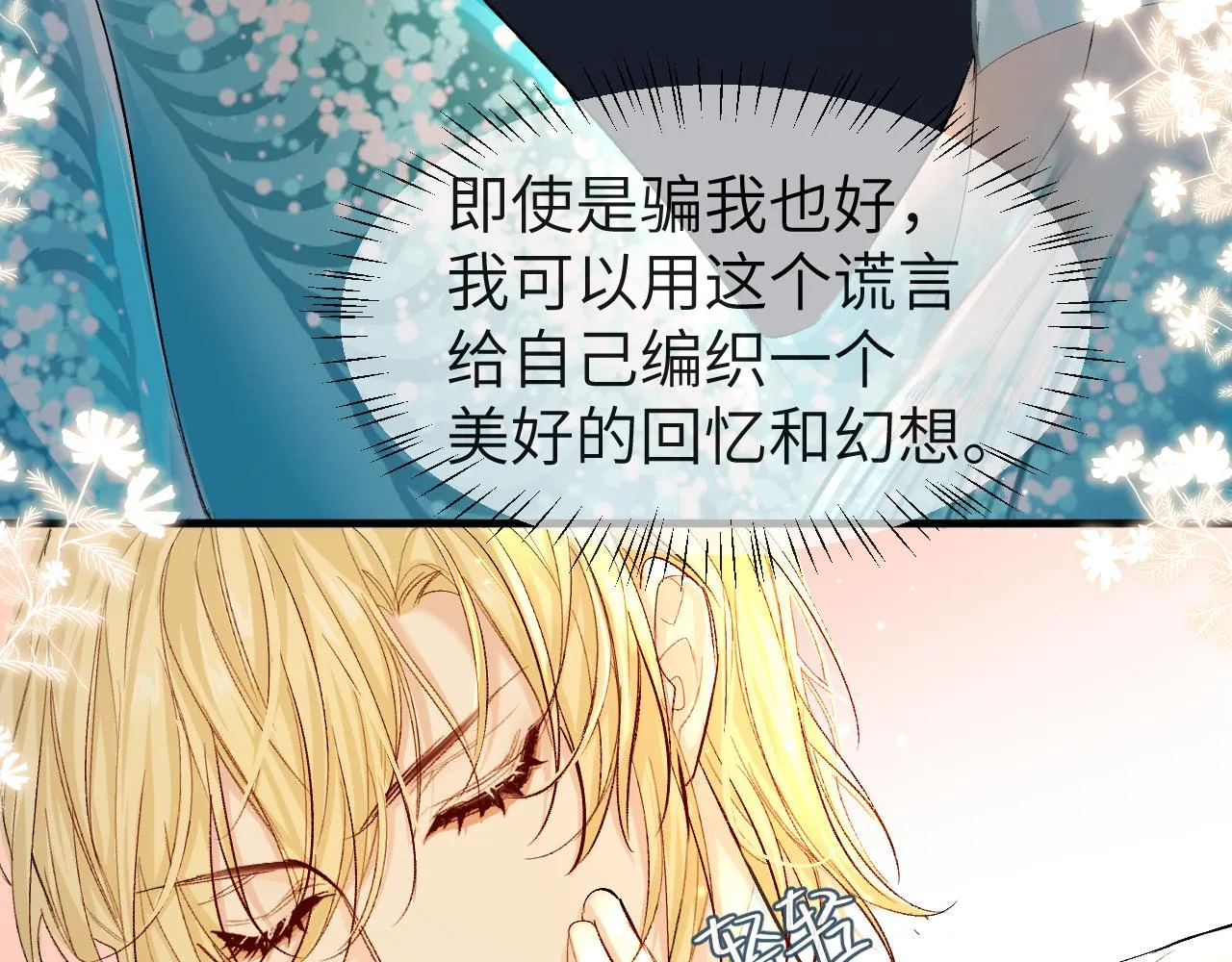 第22话 别乱动，宝宝 第46页