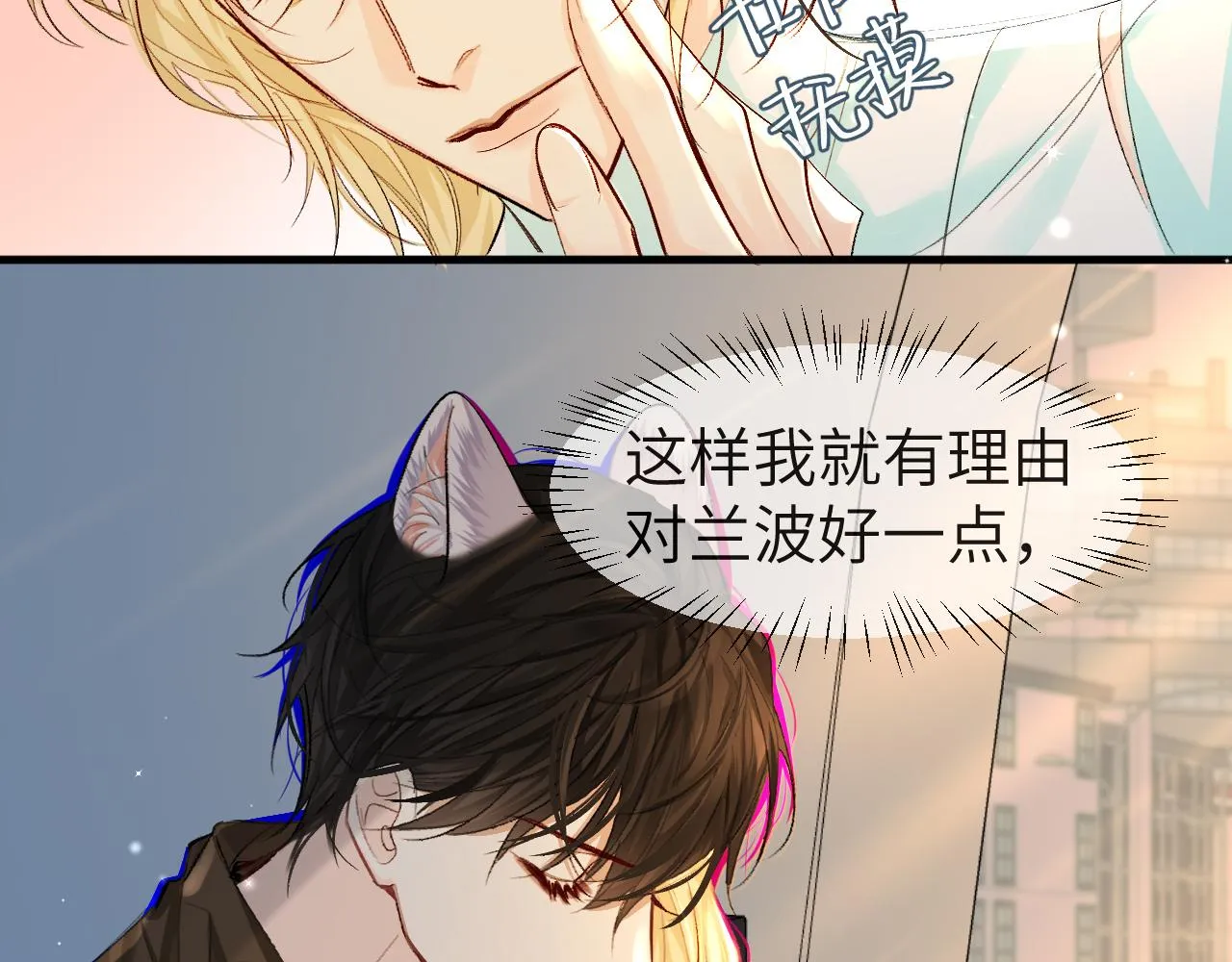 第22话 别乱动，宝宝 第47页