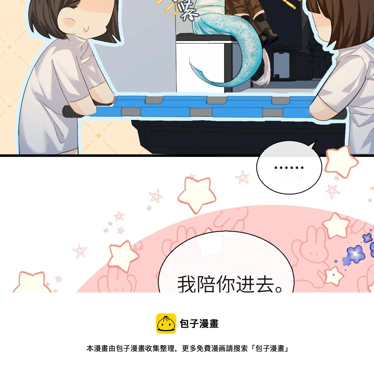 第22话 别乱动，宝宝 第61页
