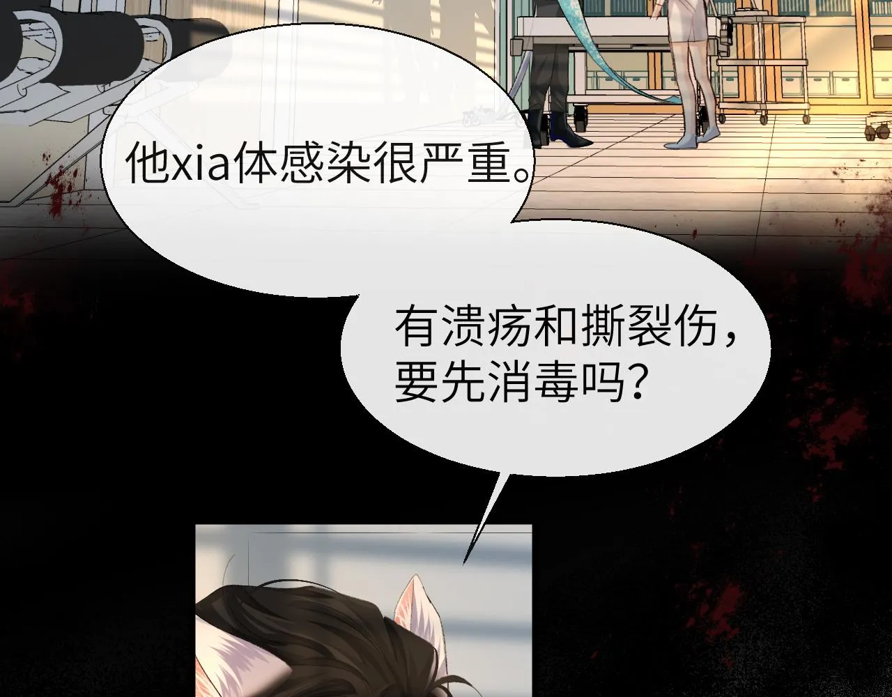 第22话 别乱动，宝宝 第66页