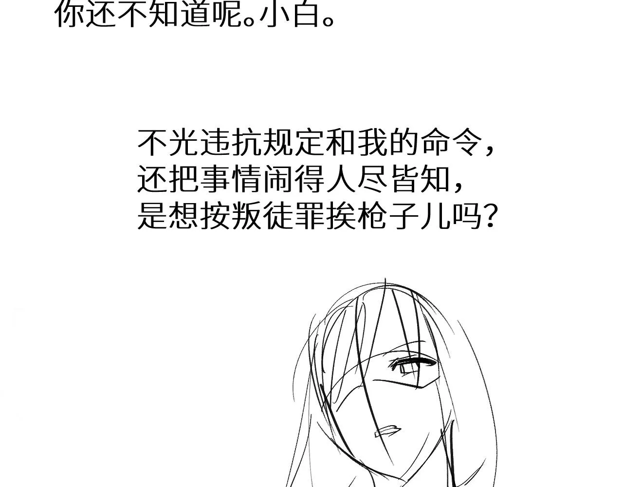 第22话 别乱动，宝宝 第87页