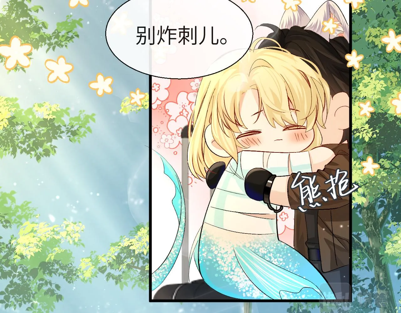 第21话 要被分开了？！ 第68页