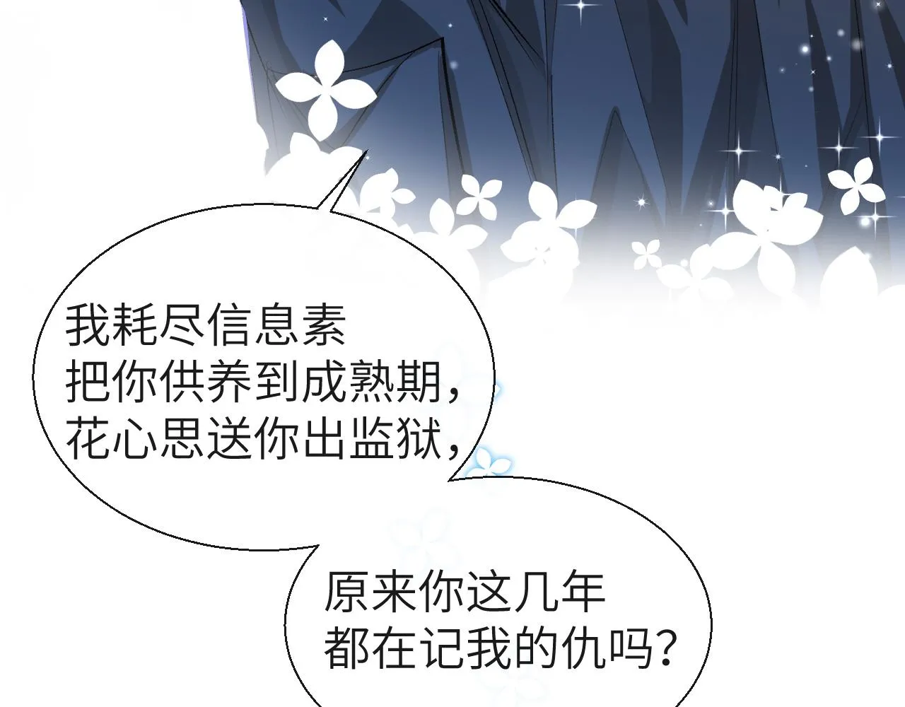 第20话 变回小兰波了！ 第7页