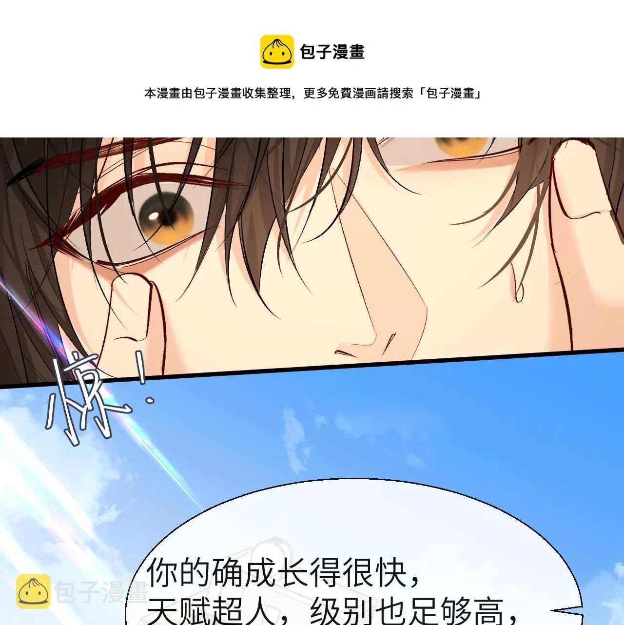 第20话 变回小兰波了！ 第9页