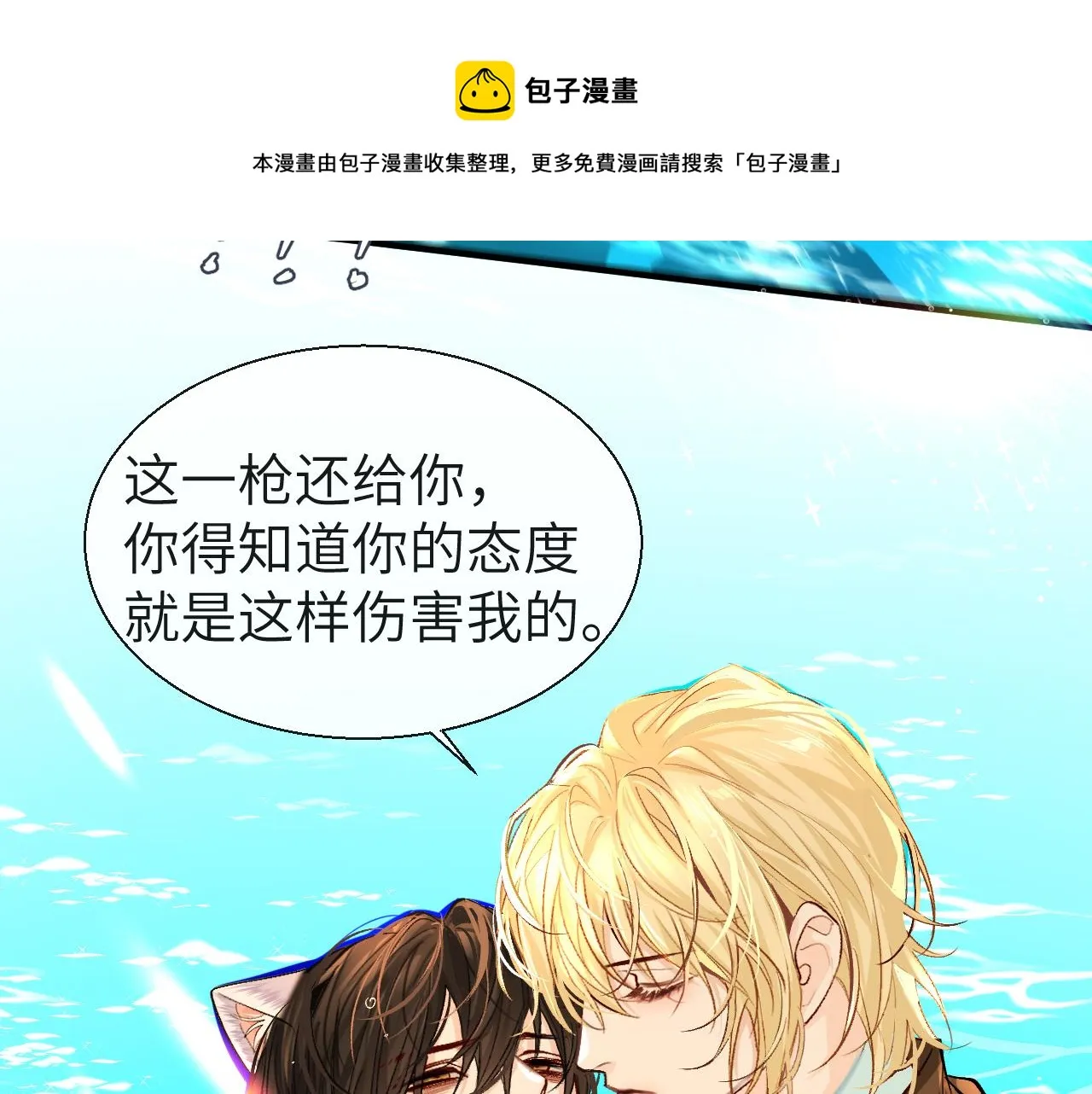 第20话 变回小兰波了！ 第17页