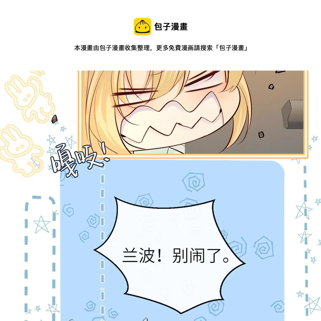 第20话 变回小兰波了！ 第49页