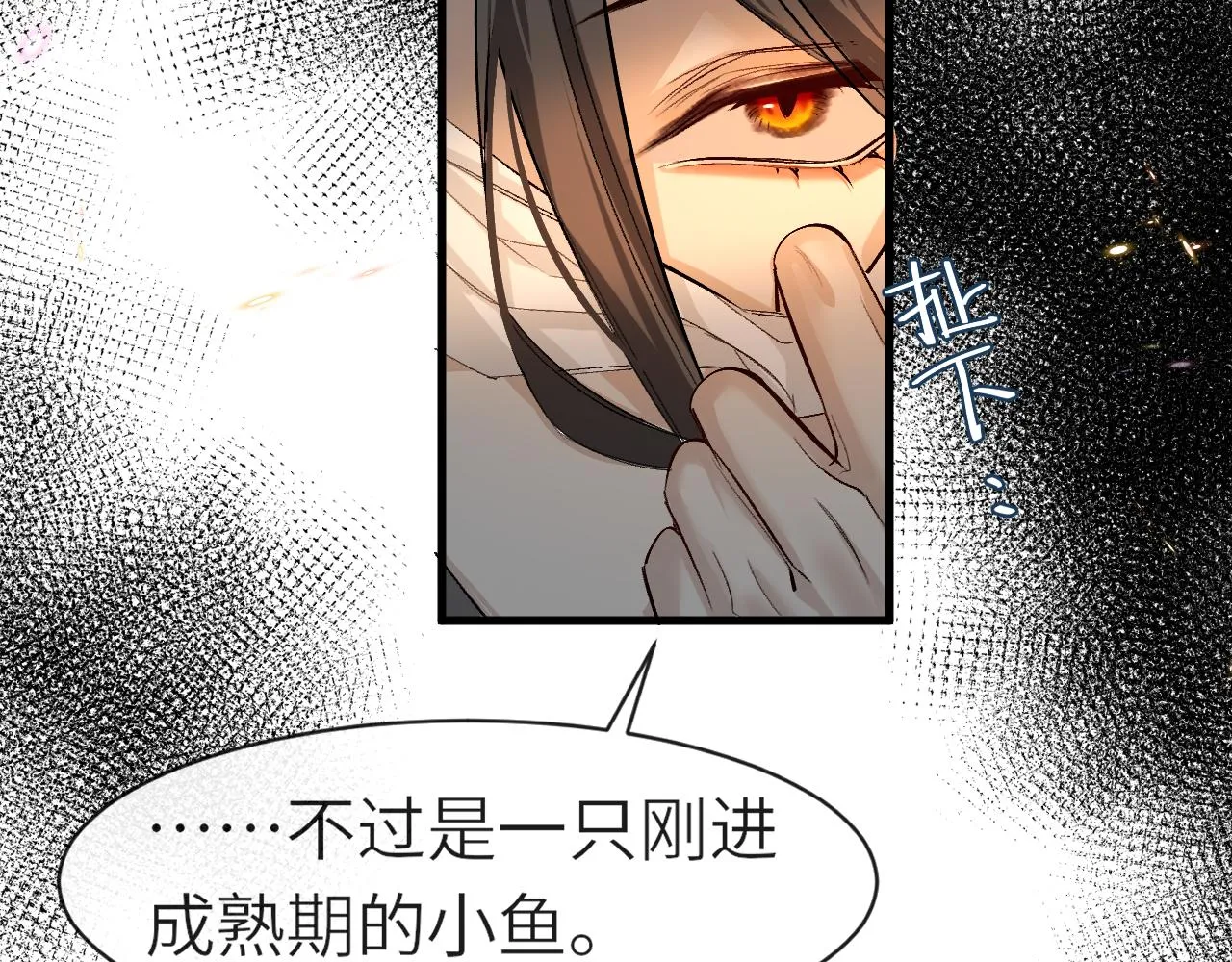 第19话 你在生我的气？ 第8页