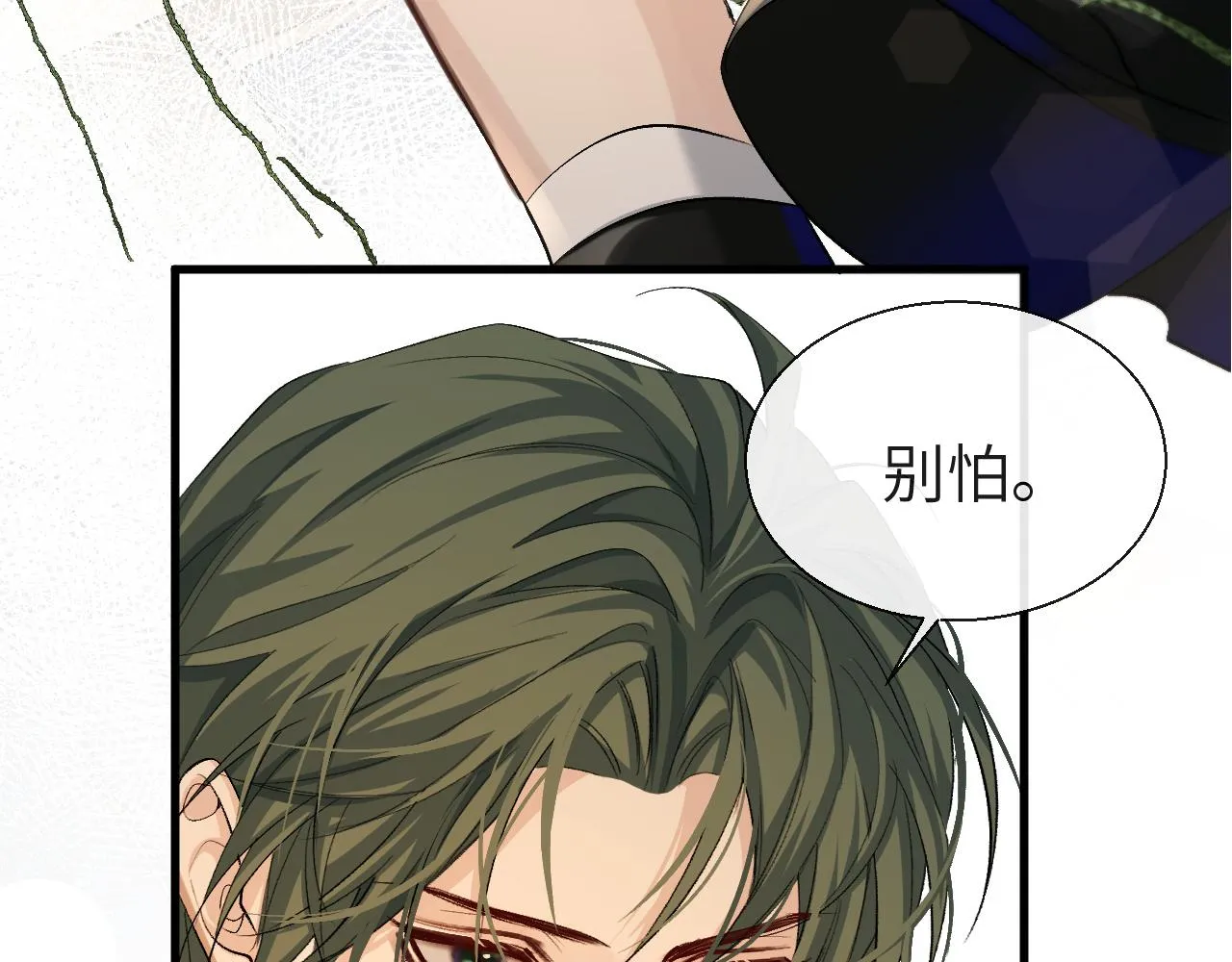 第19话 你在生我的气？ 第23页