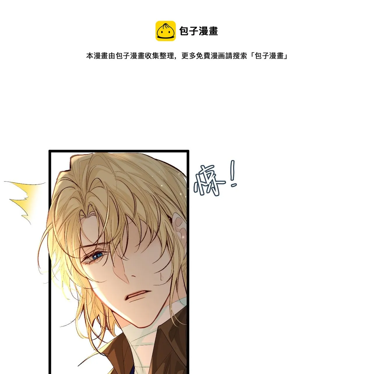 第19话 你在生我的气？ 第25页
