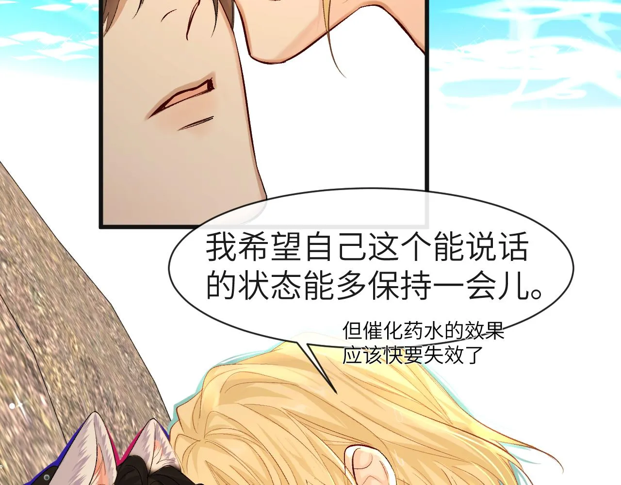 第19话 你在生我的气？ 第54页