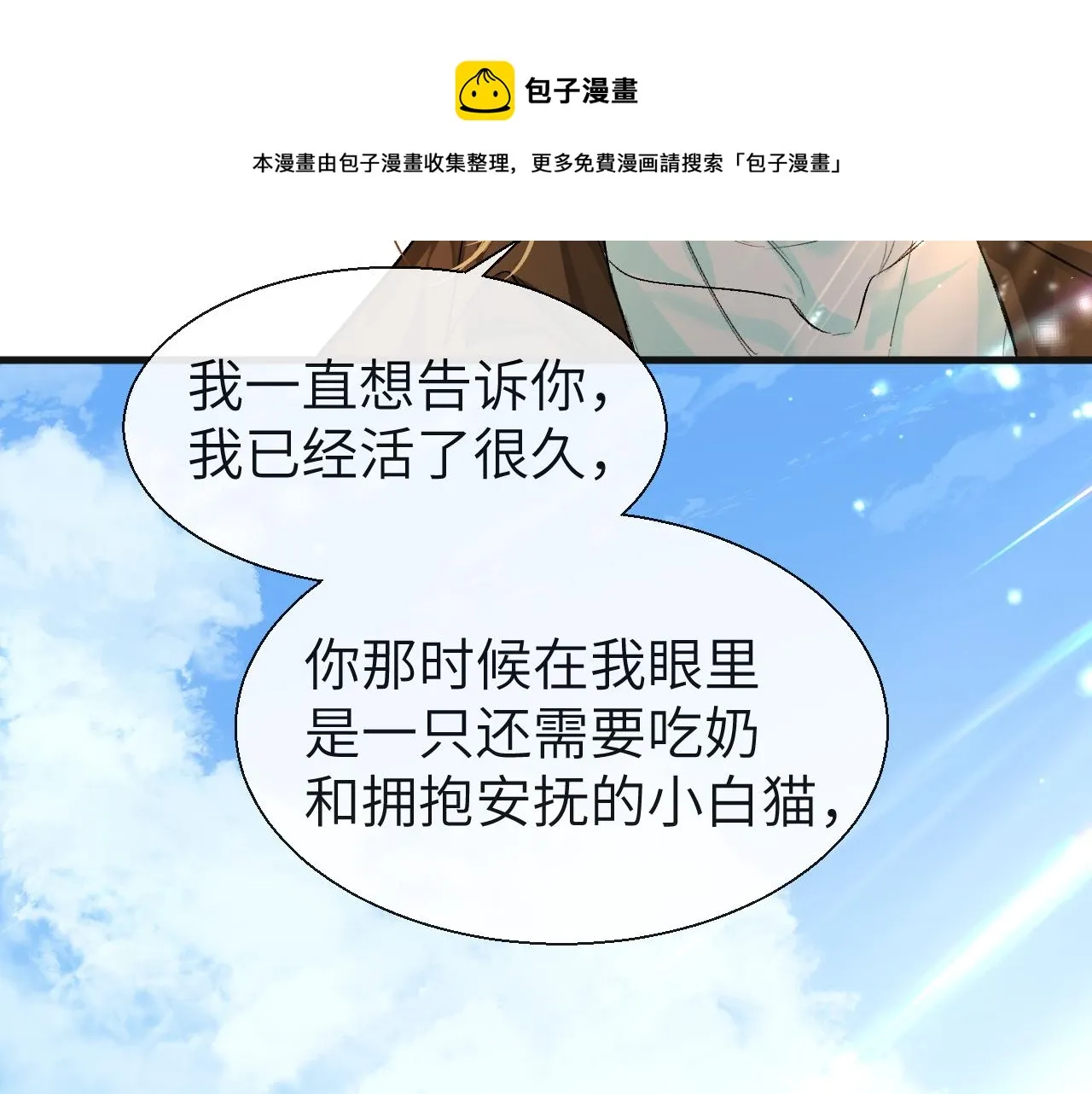 第19话 你在生我的气？ 第57页