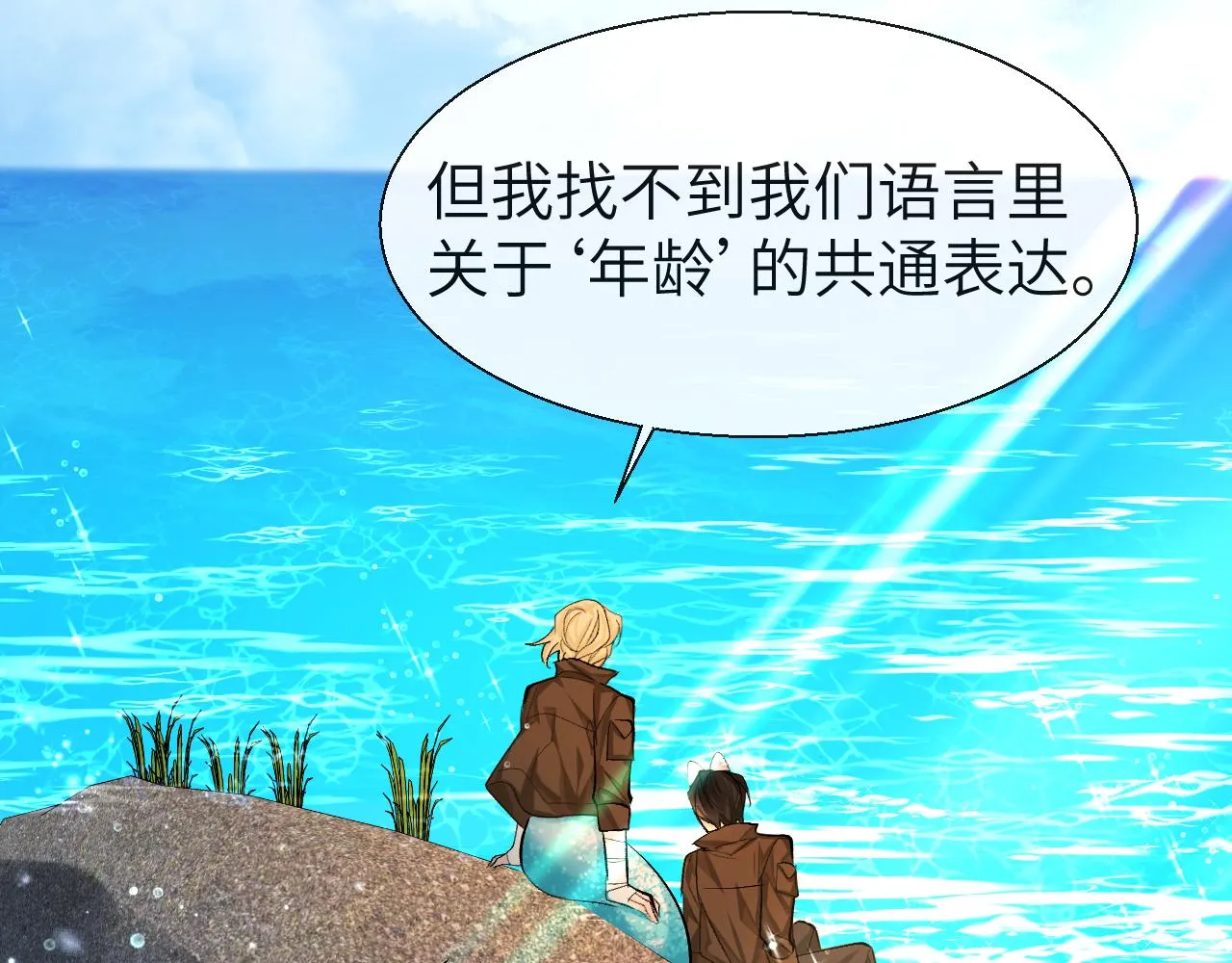 第19话 你在生我的气？ 第58页