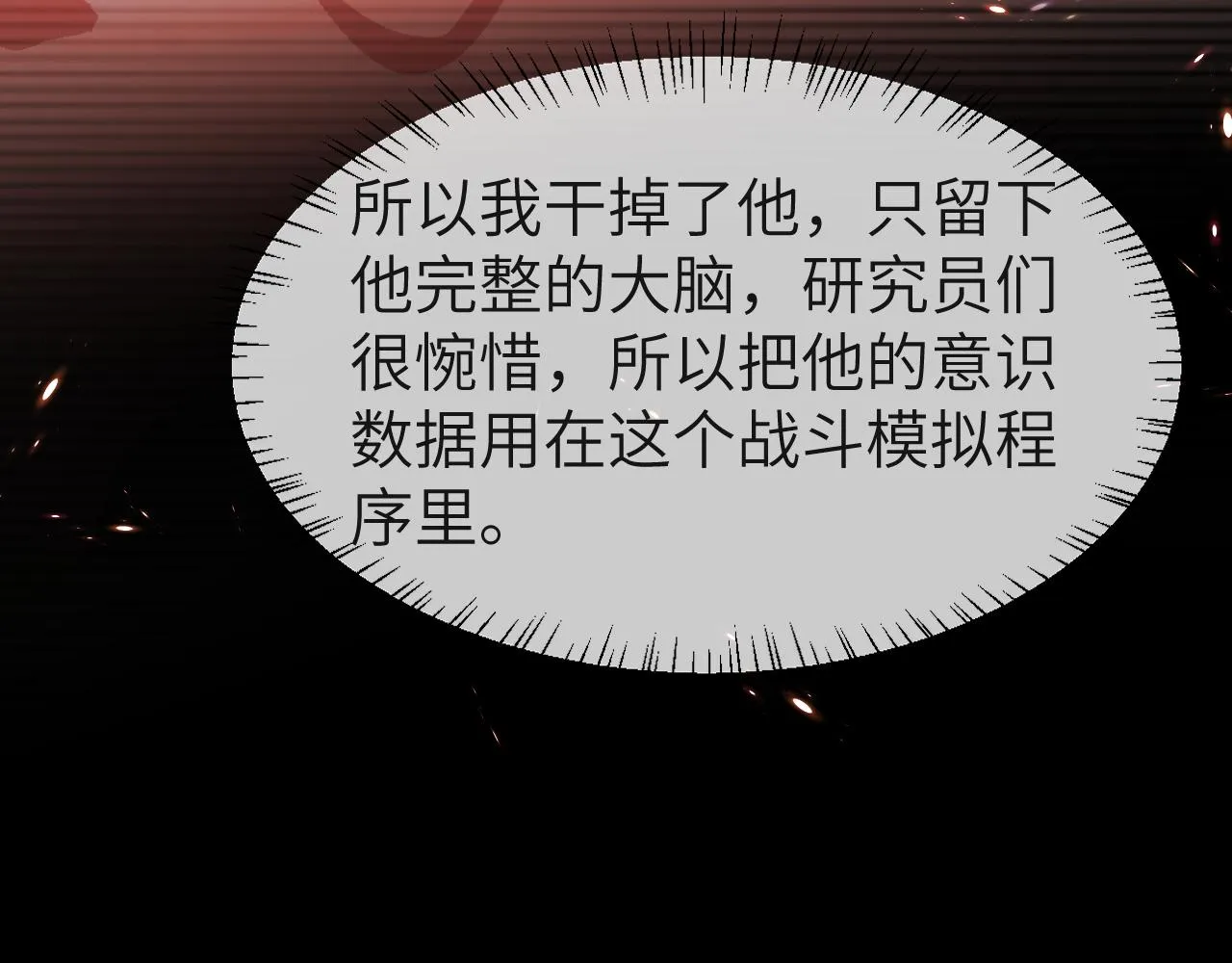 第19话 你在生我的气？ 第66页