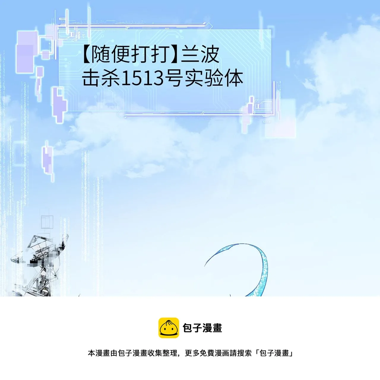 第19话 你在生我的气？ 第77页