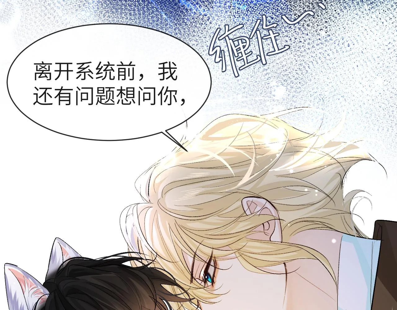 第19话 你在生我的气？ 第83页