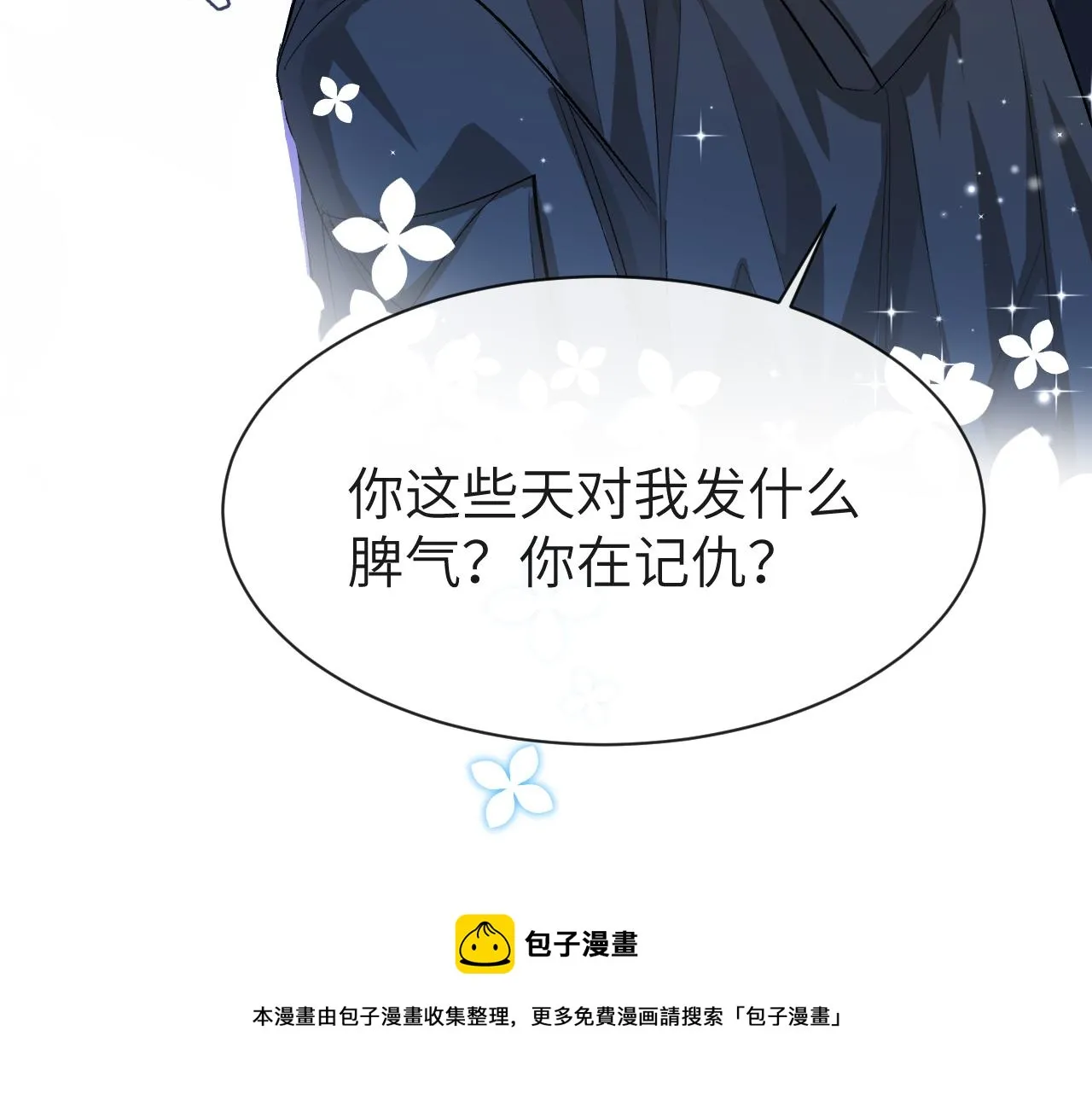 第19话 你在生我的气？ 第85页