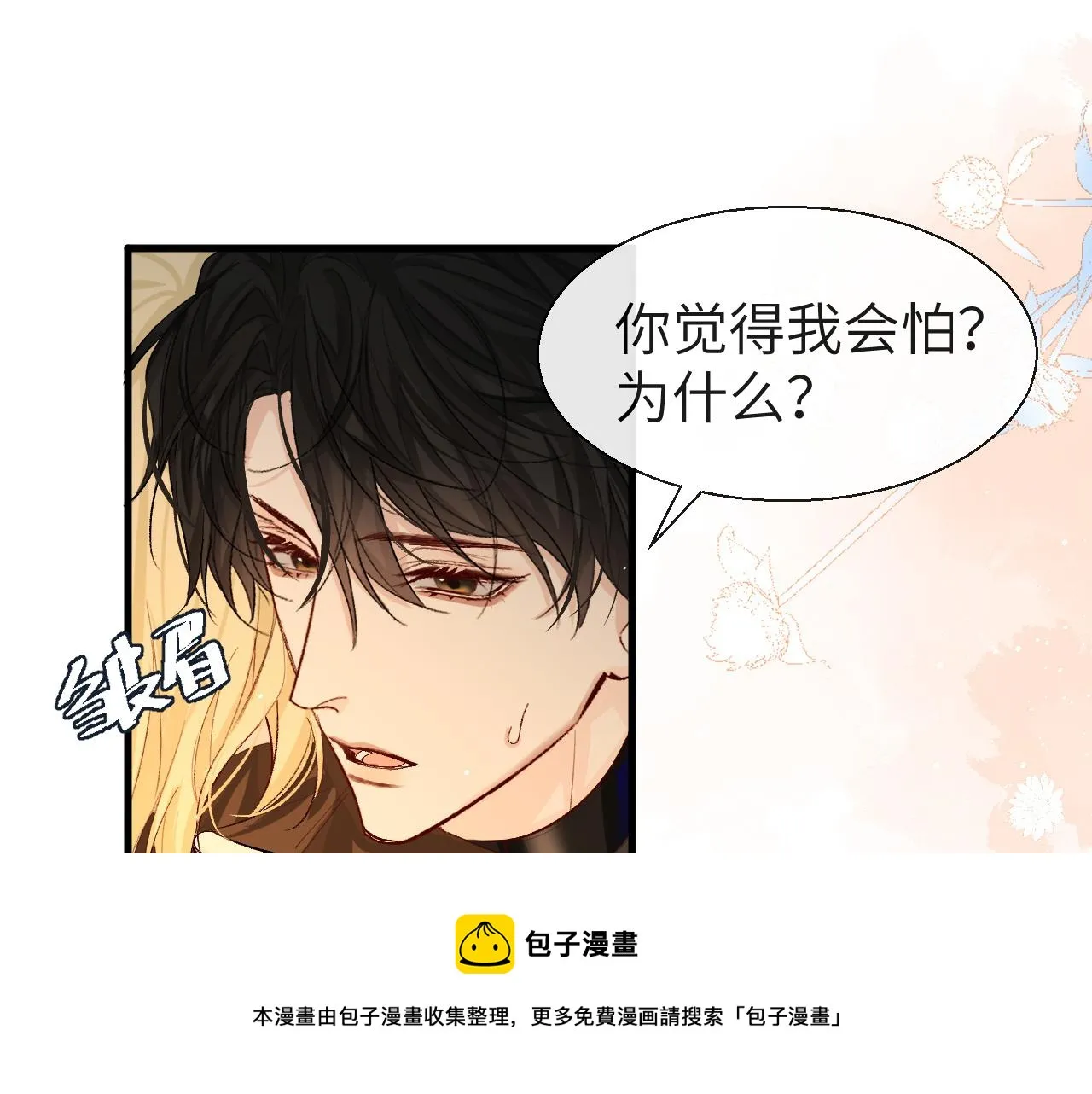 第18话 干掉他！ 第5页