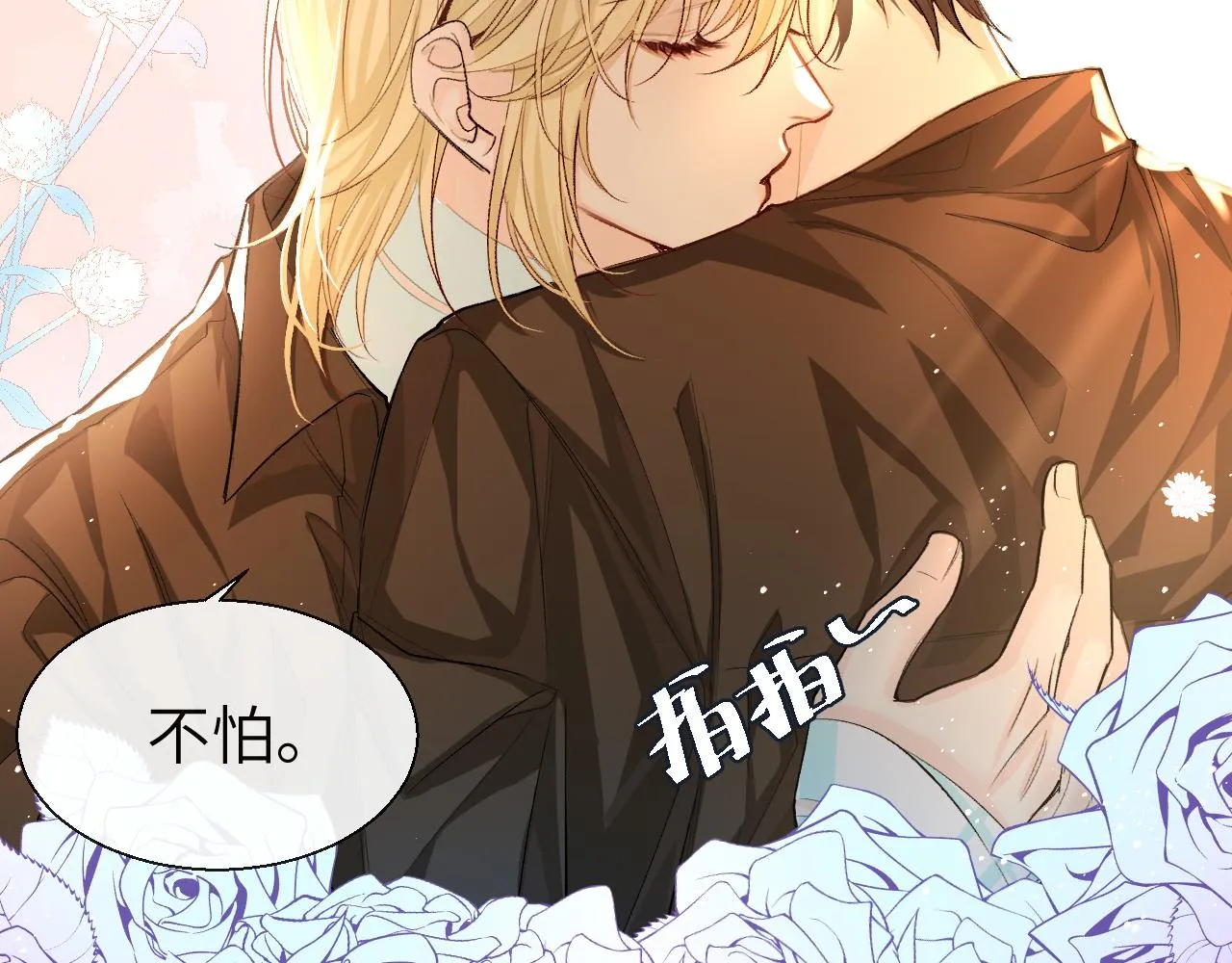 第18话 干掉他！ 第7页