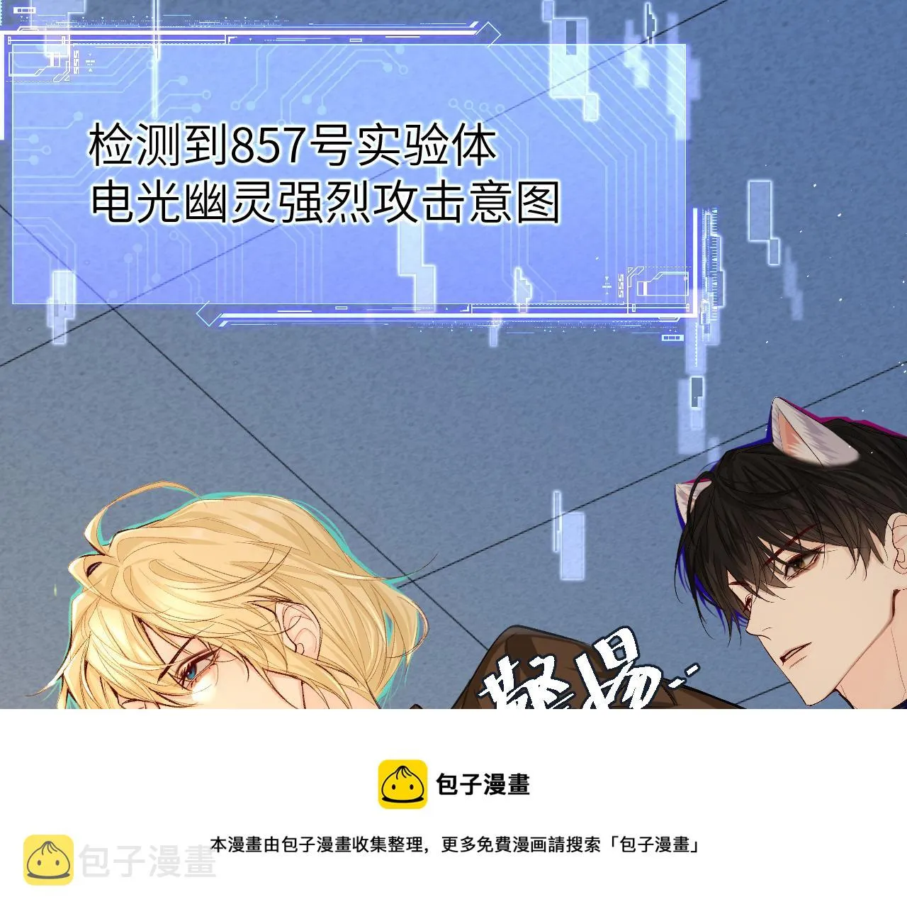 第18话 干掉他！ 第9页