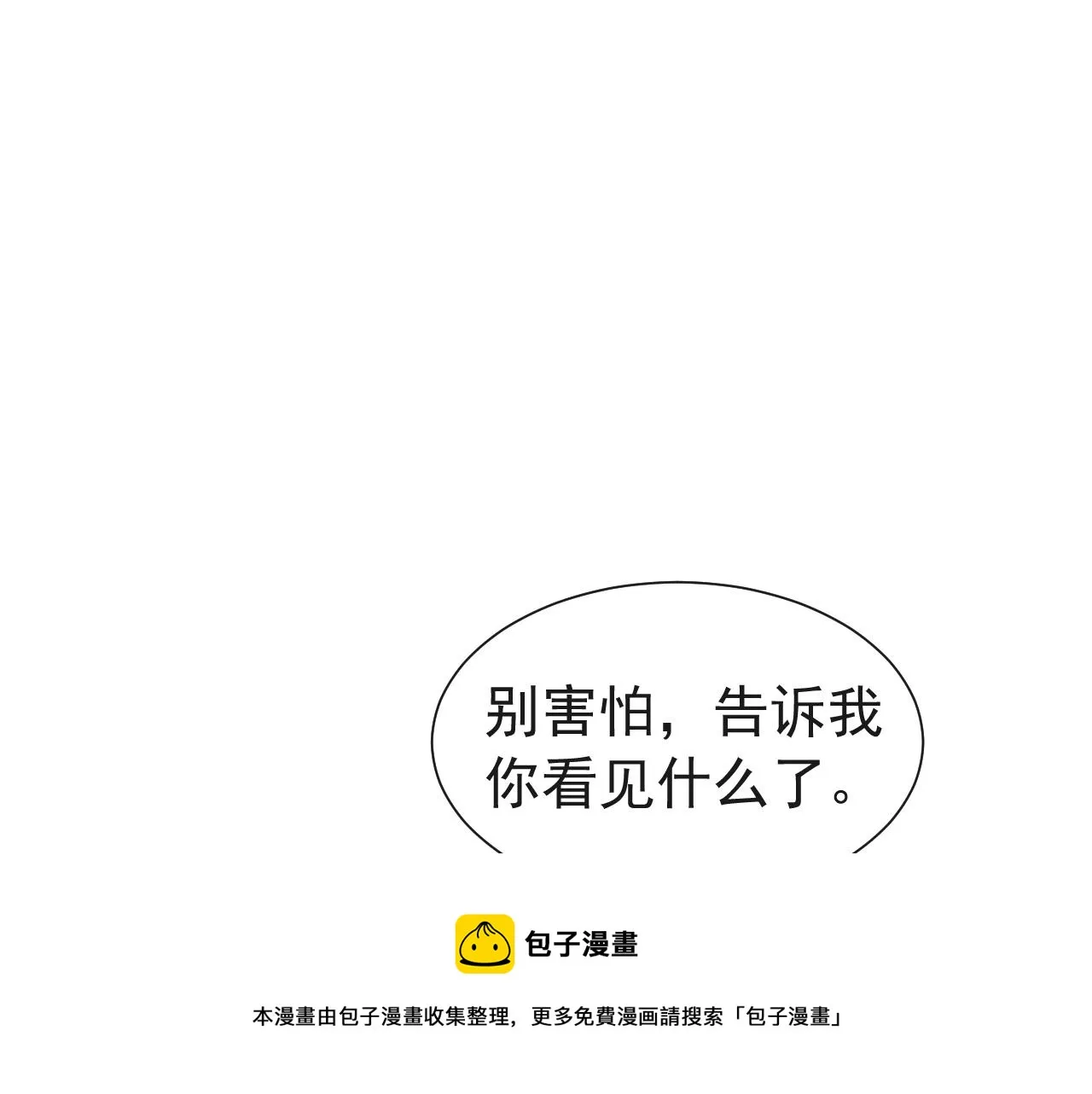 第17话 别怕…有我在 第5页