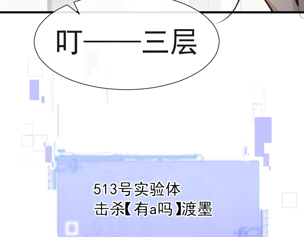 第17话 别怕…有我在 第10页