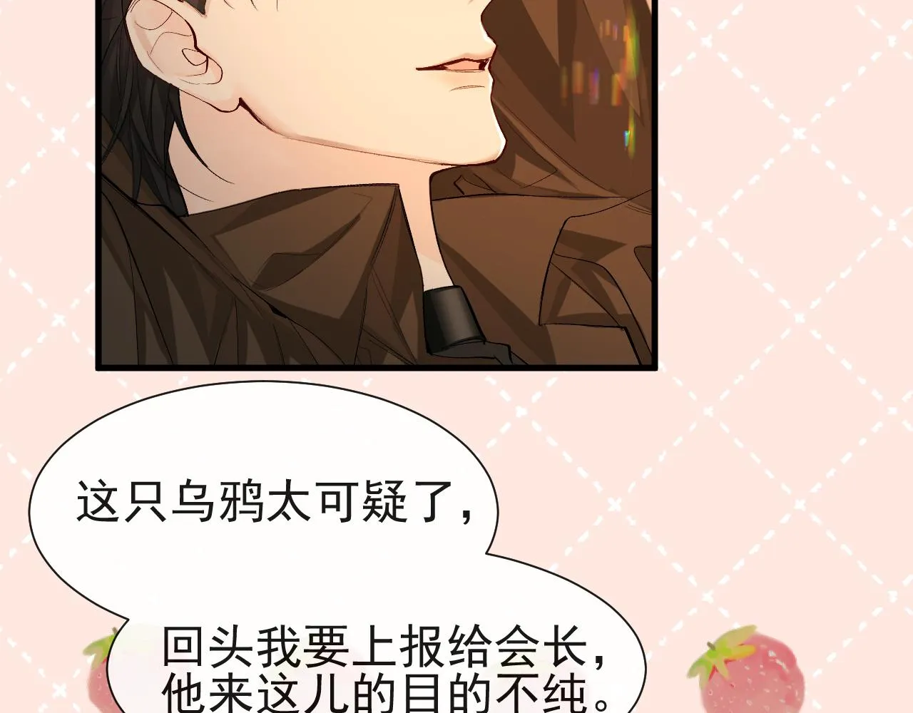 第17话 别怕…有我在 第14页