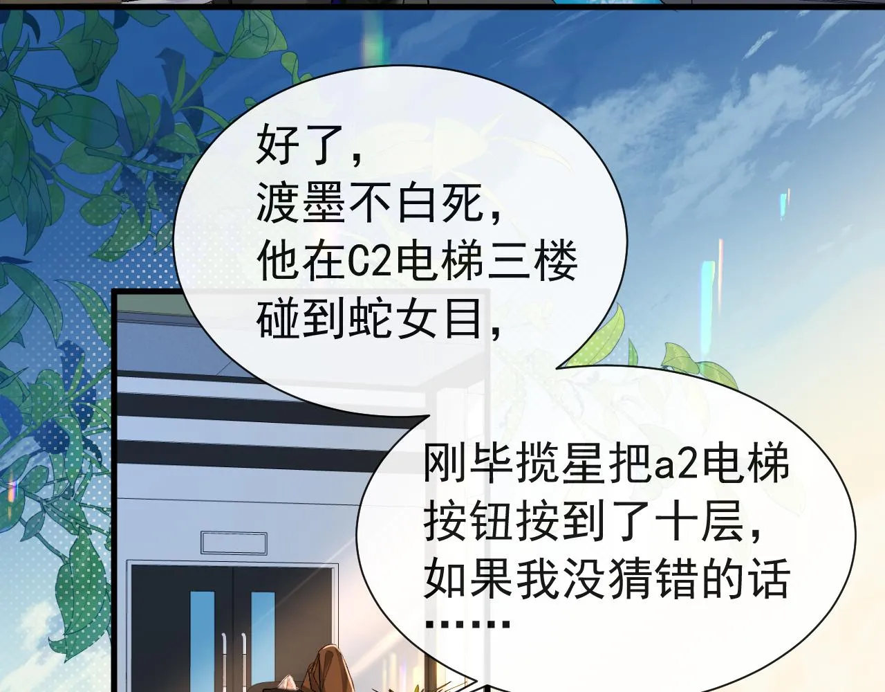 第17话 别怕…有我在 第16页