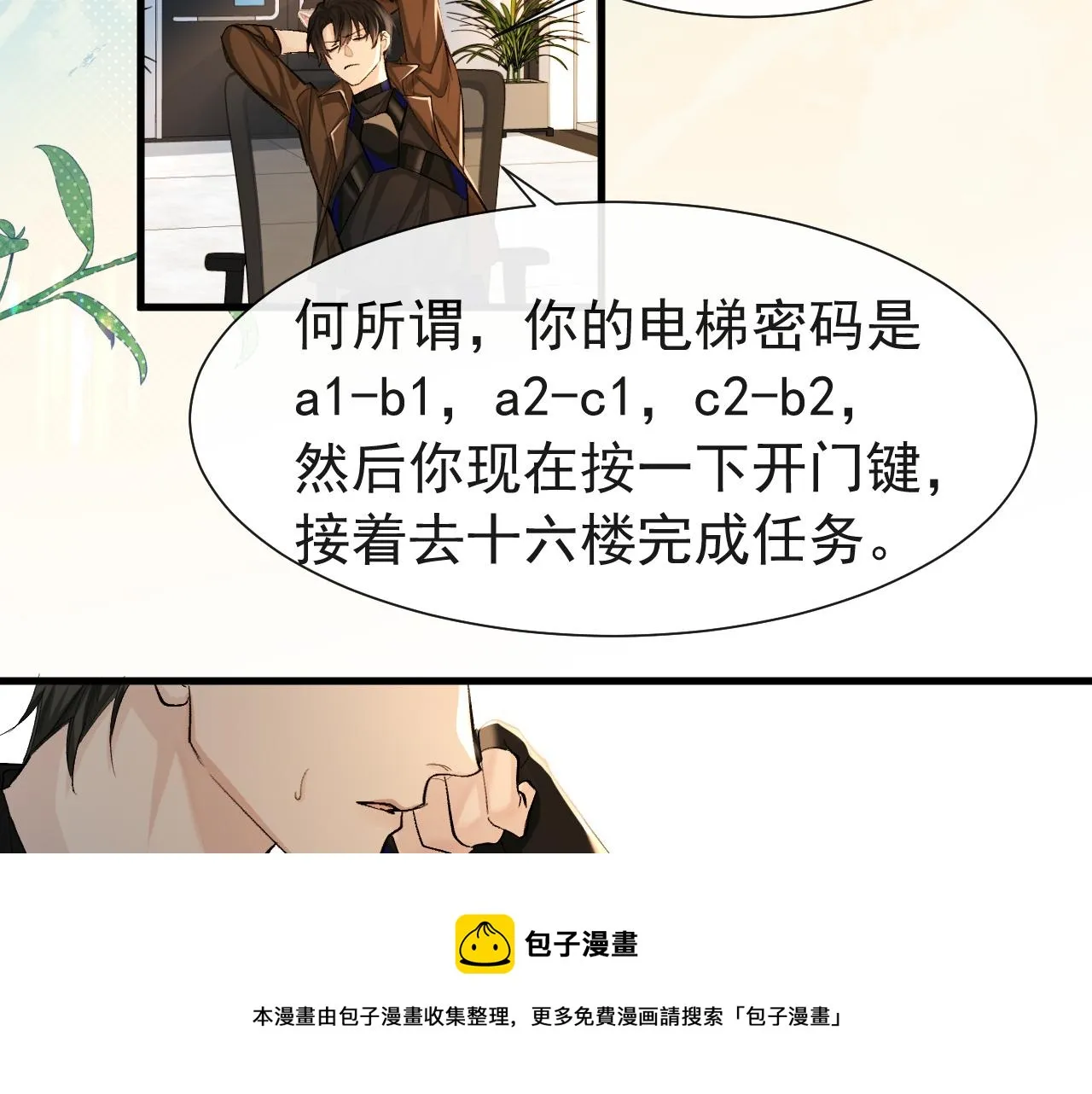 第17话 别怕…有我在 第17页