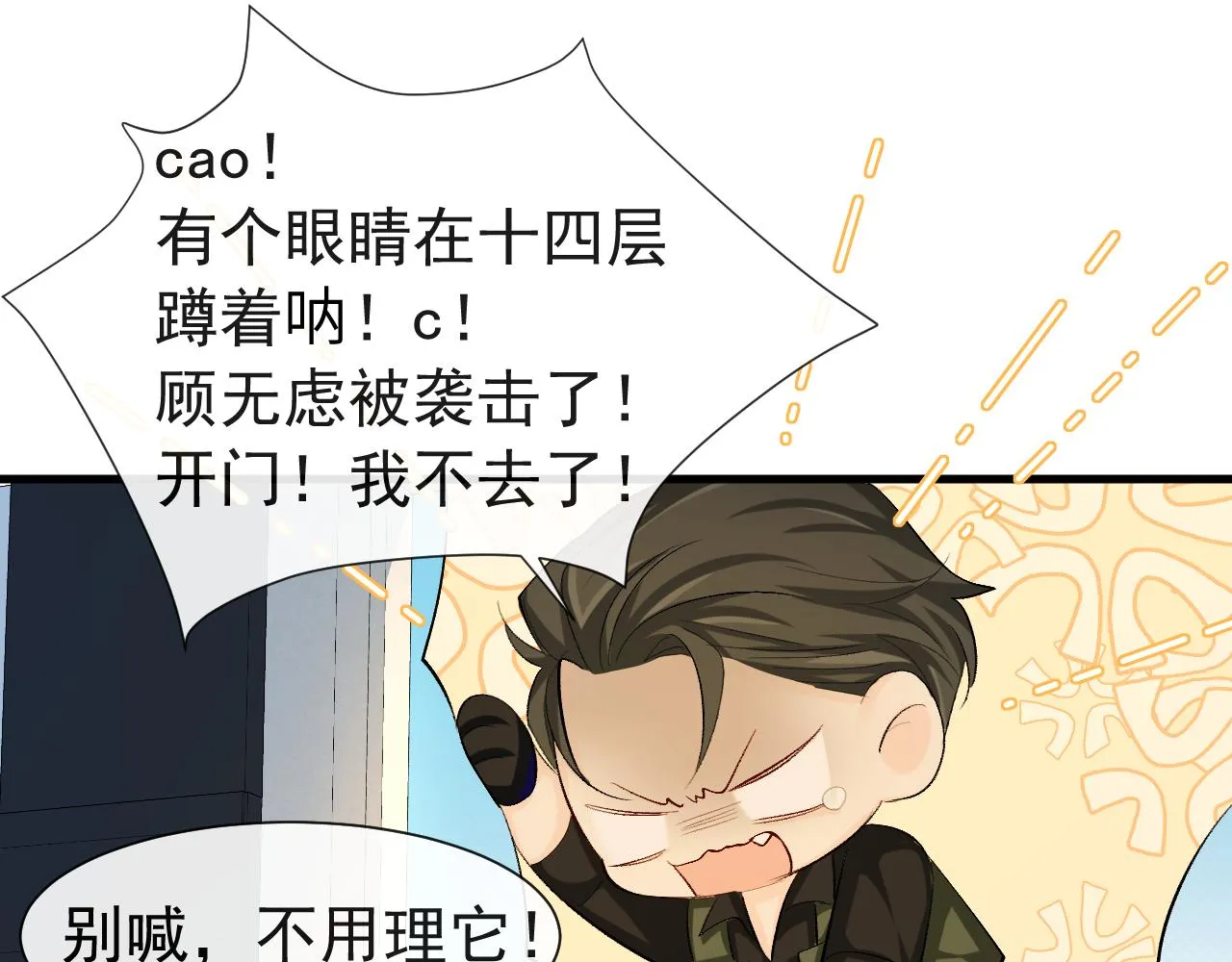 第17话 别怕…有我在 第20页