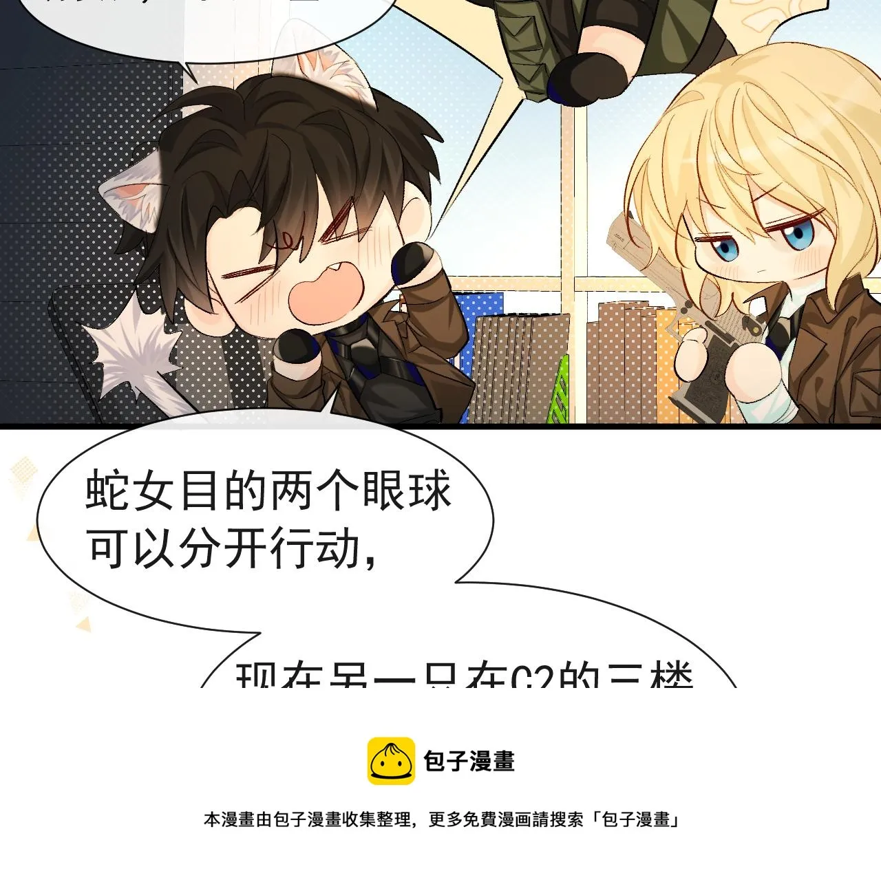 第17话 别怕…有我在 第21页